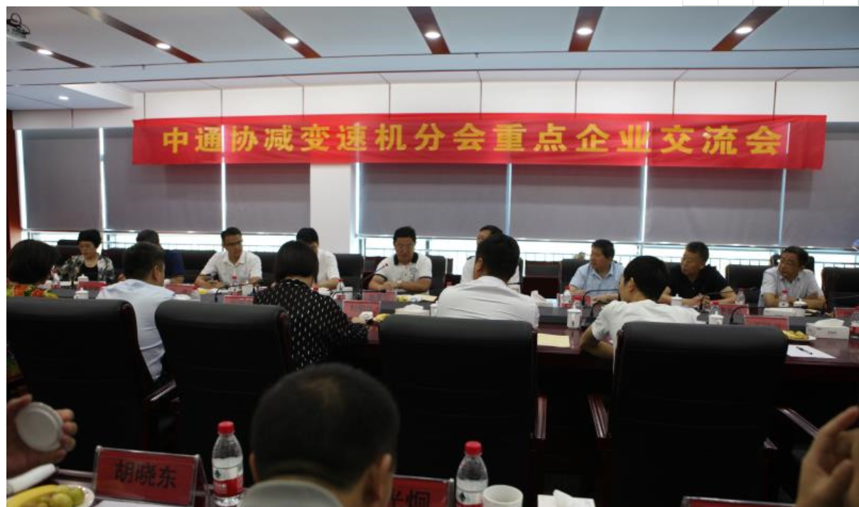 泰隆减速机成功召开中通协减变速机分会重点企业交流会