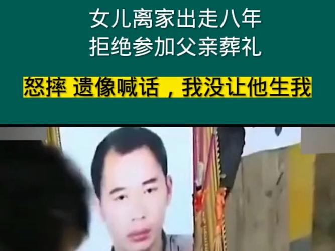 离家出走父亲去世,离家出走的父亲