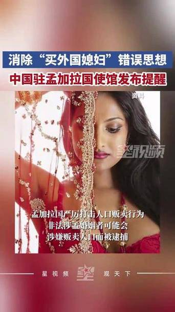 2025年天天开彩免费大全和中使馆提醒与中使馆提醒:消除买外国媳妇错误思想