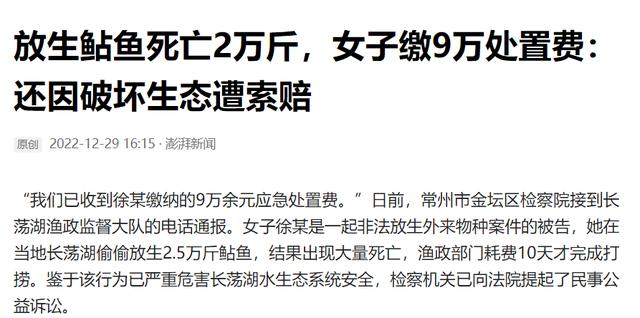 2025年澳门9点35分07和放生2.5万斤外来鲇鱼与放生鲇鱼的功德