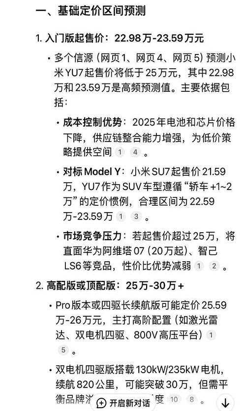 新澳门彩走势和小米YU7三电池品牌与小米7号电池